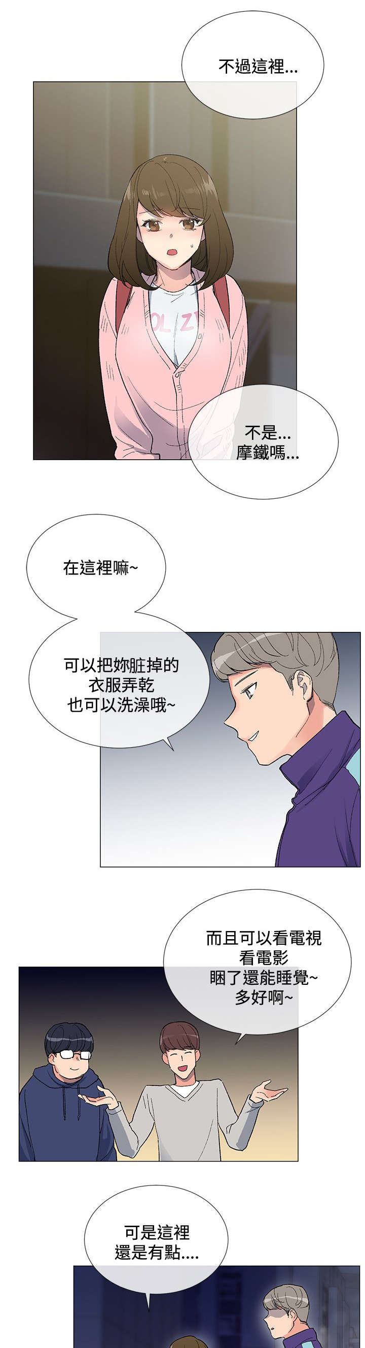 第7话：第7章：出现预览分镜