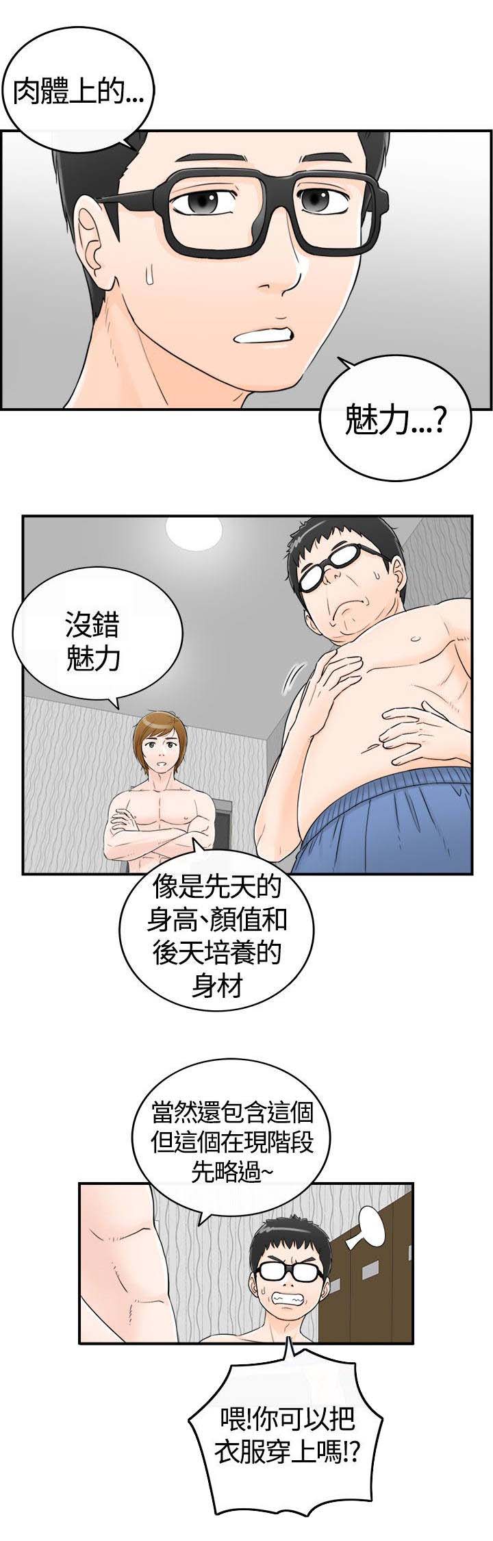 第15话：第15章：身体的魅力预览分镜