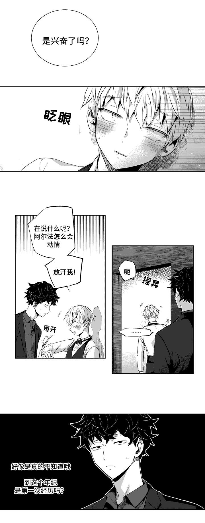 第3话：第3章：神志不清预览分镜