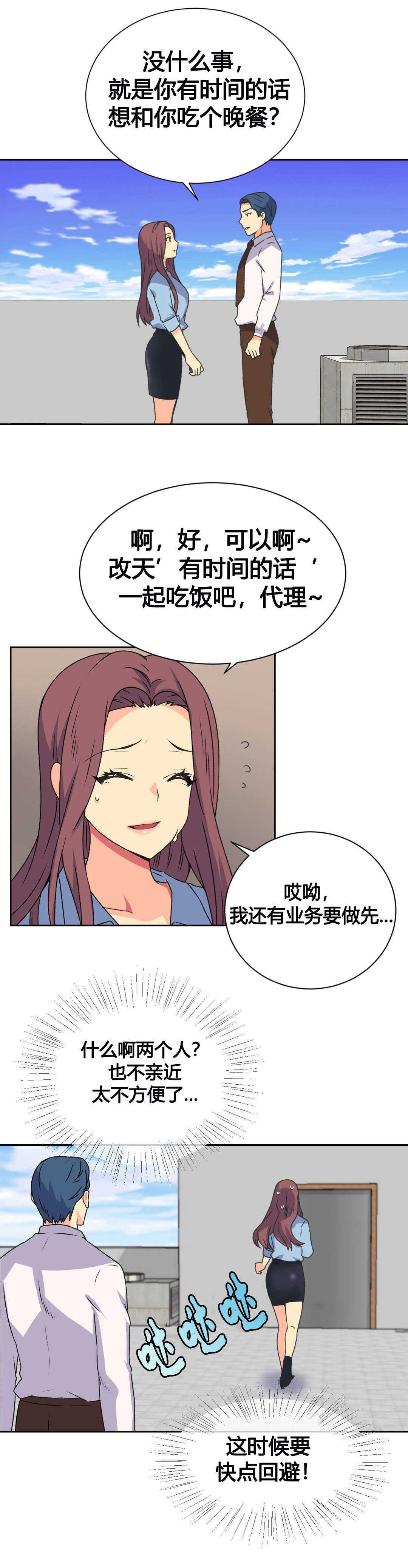 第18话：第18章：实习生预览分镜