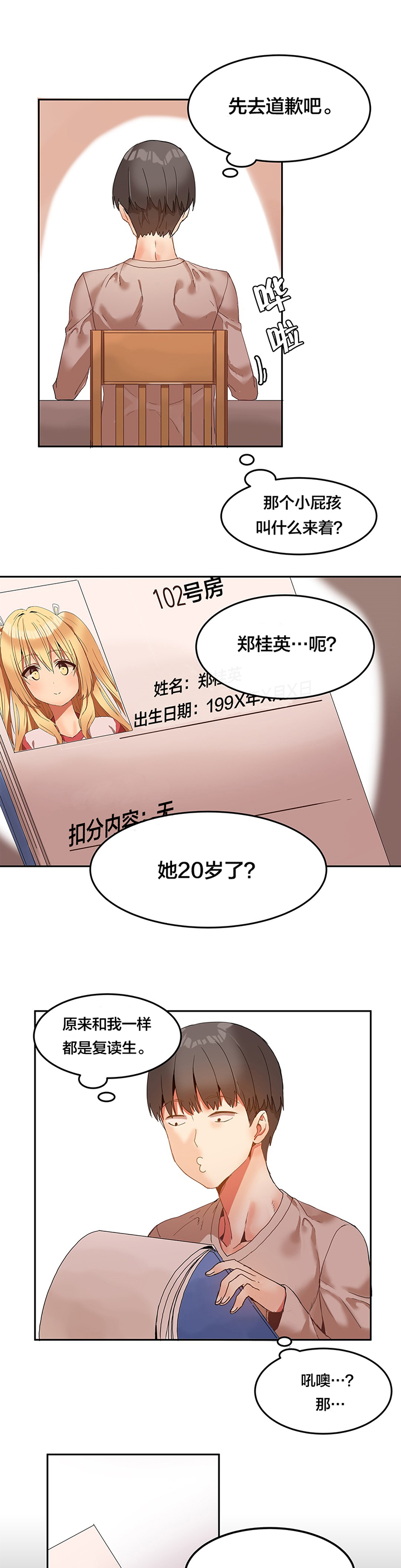 第7话：第7章：她也是复读生预览分镜