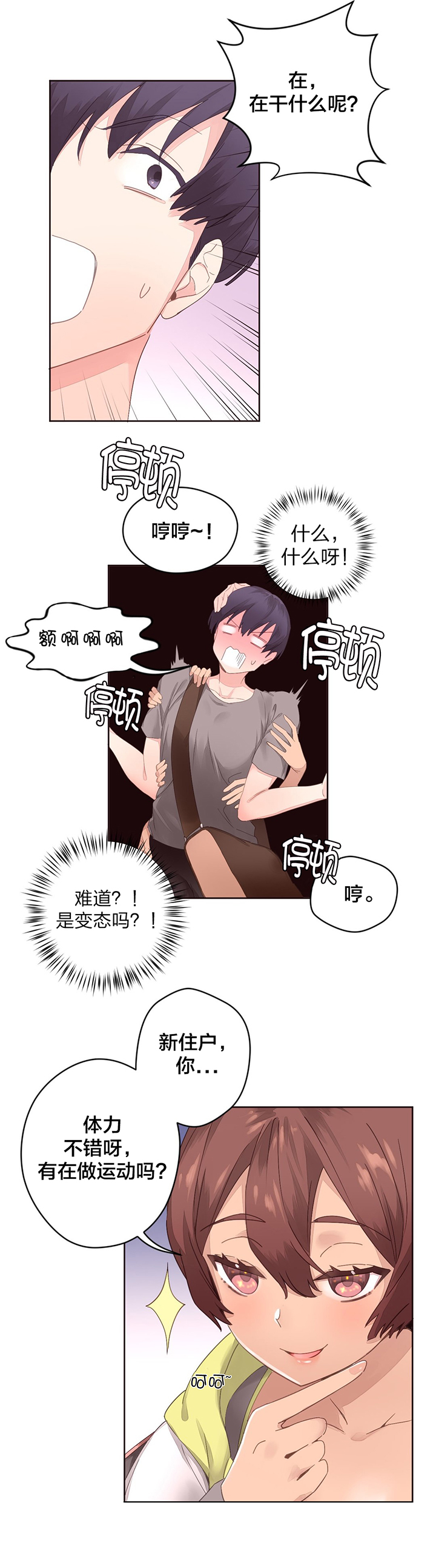 第7话：第7章：健身教练预览分镜