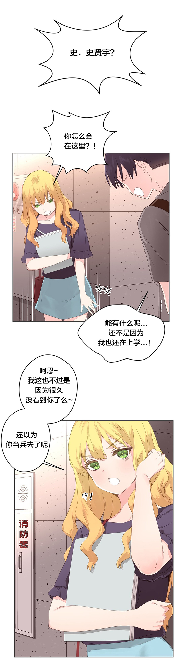 第8话：第8章：车诗妍预览分镜