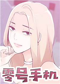 零号手机封面