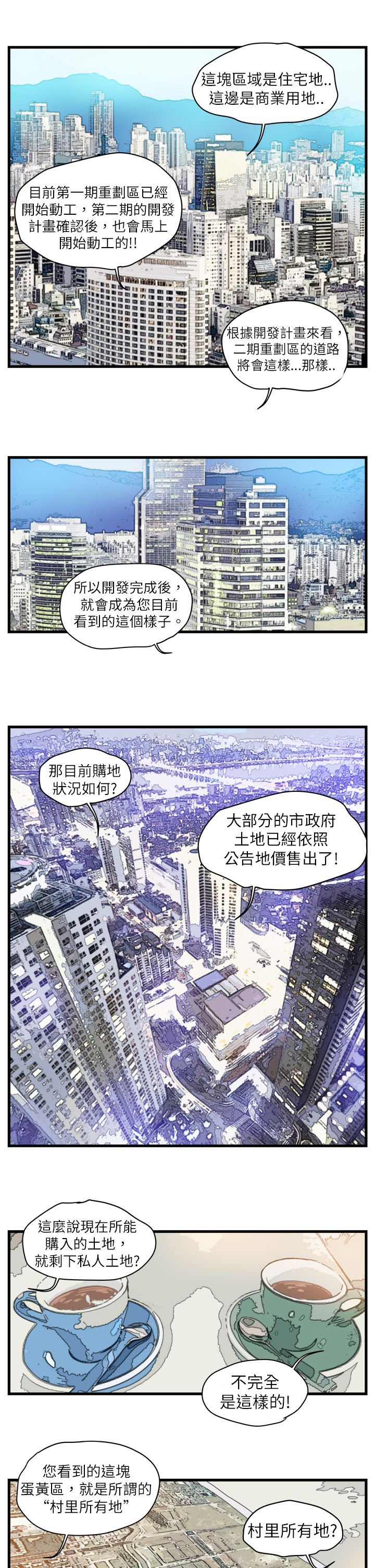第3话：第3章：金理事预览分镜