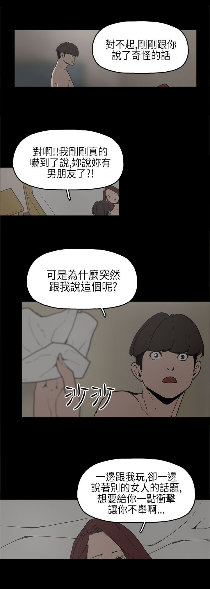 第8话：第8章：我有男朋友预览分镜