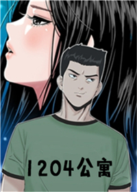 1204公寓封面