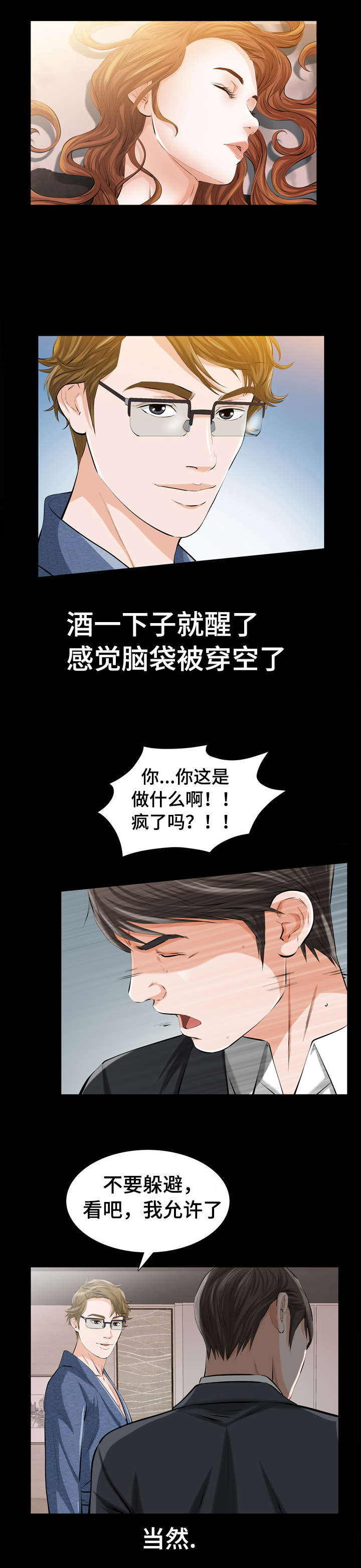 第3话：第3章：很贵的风尘女子预览分镜