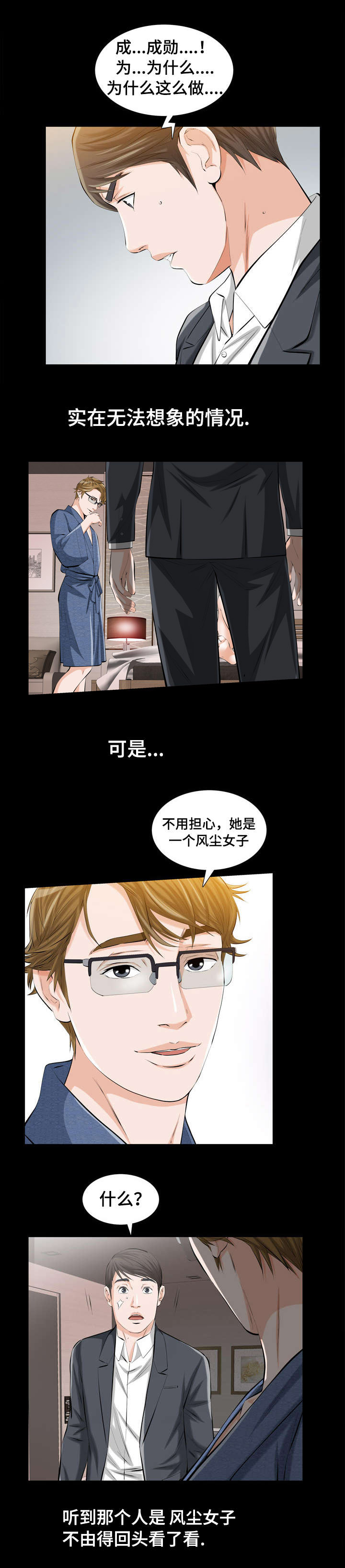 第3话：第3章：很贵的风尘女子预览分镜