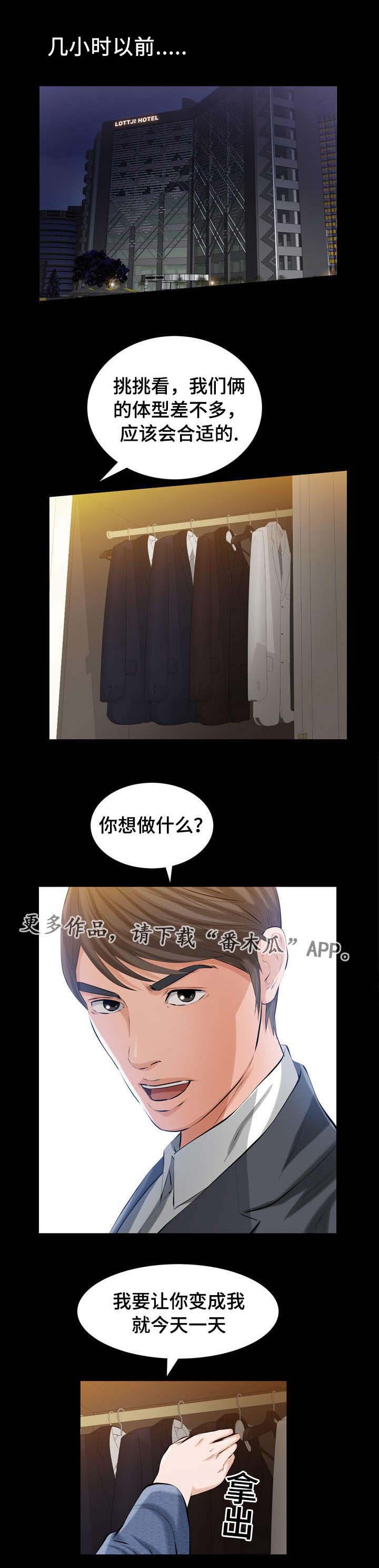 第7话：第7章：披着狮子皮的猴预览分镜