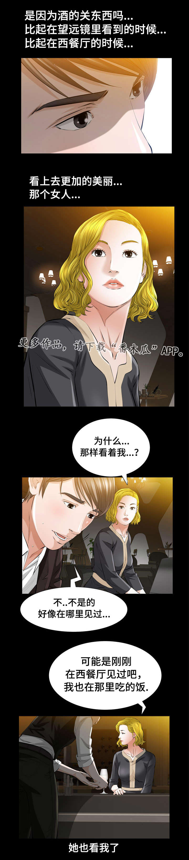 第8话：第8章：好像在哪儿见过预览分镜