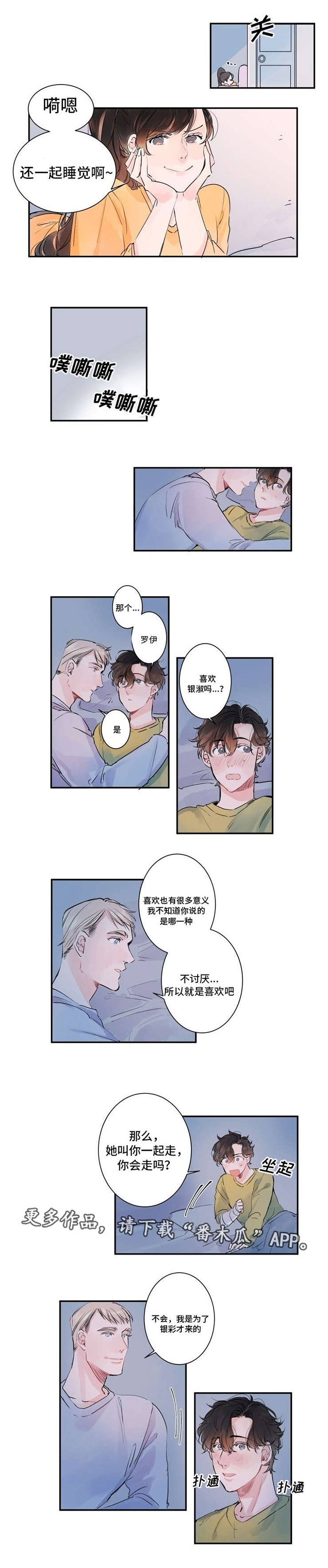 第8话：第8章：不要出声预览分镜
