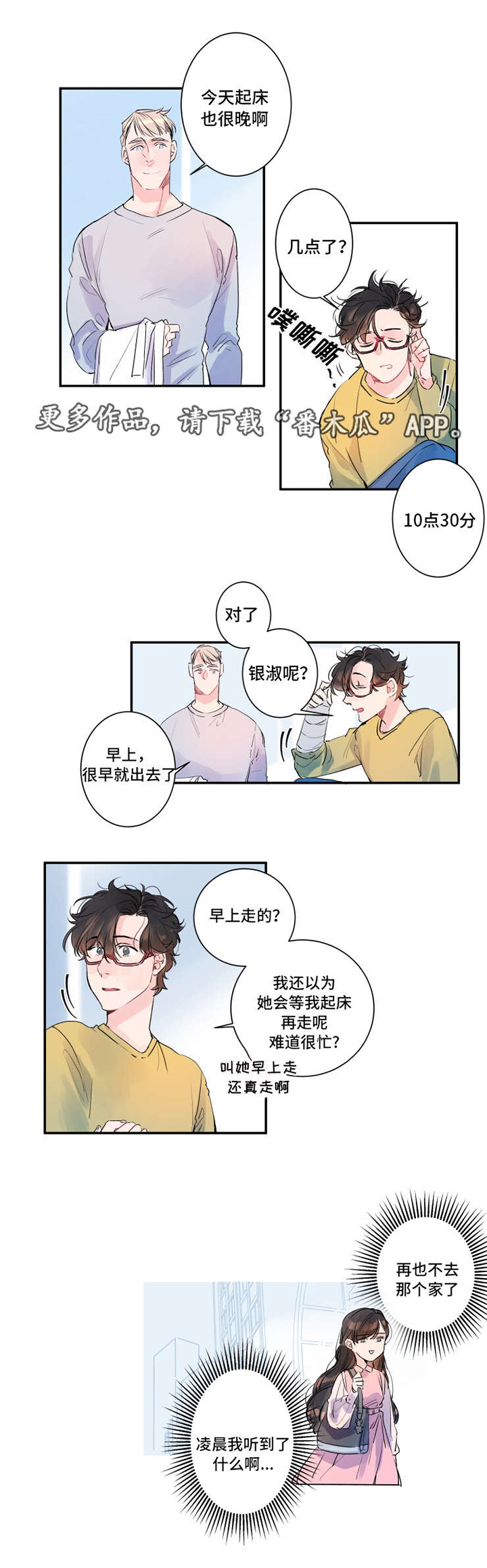 第9话：第9章：访问公司预览分镜