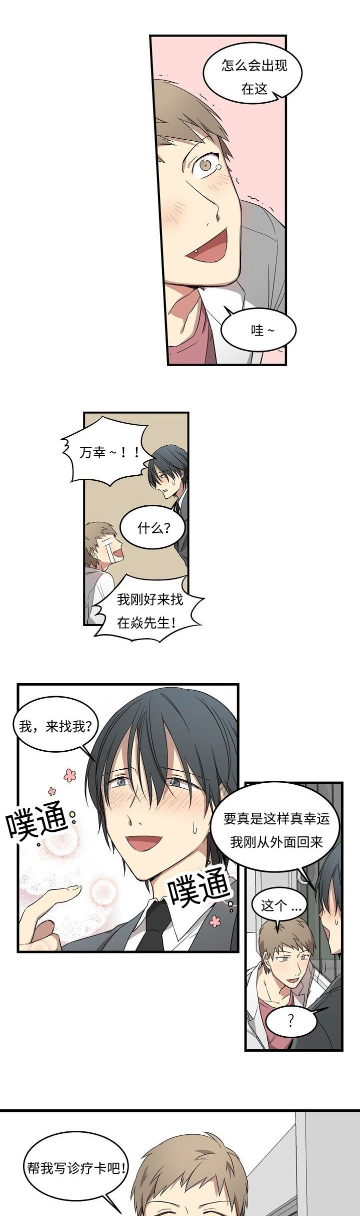 第5话：第5章：科长预览分镜