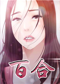 百合封面
