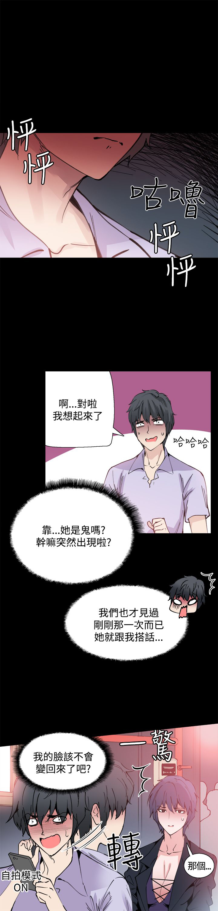 第10话：第10章：你是谁啊预览分镜