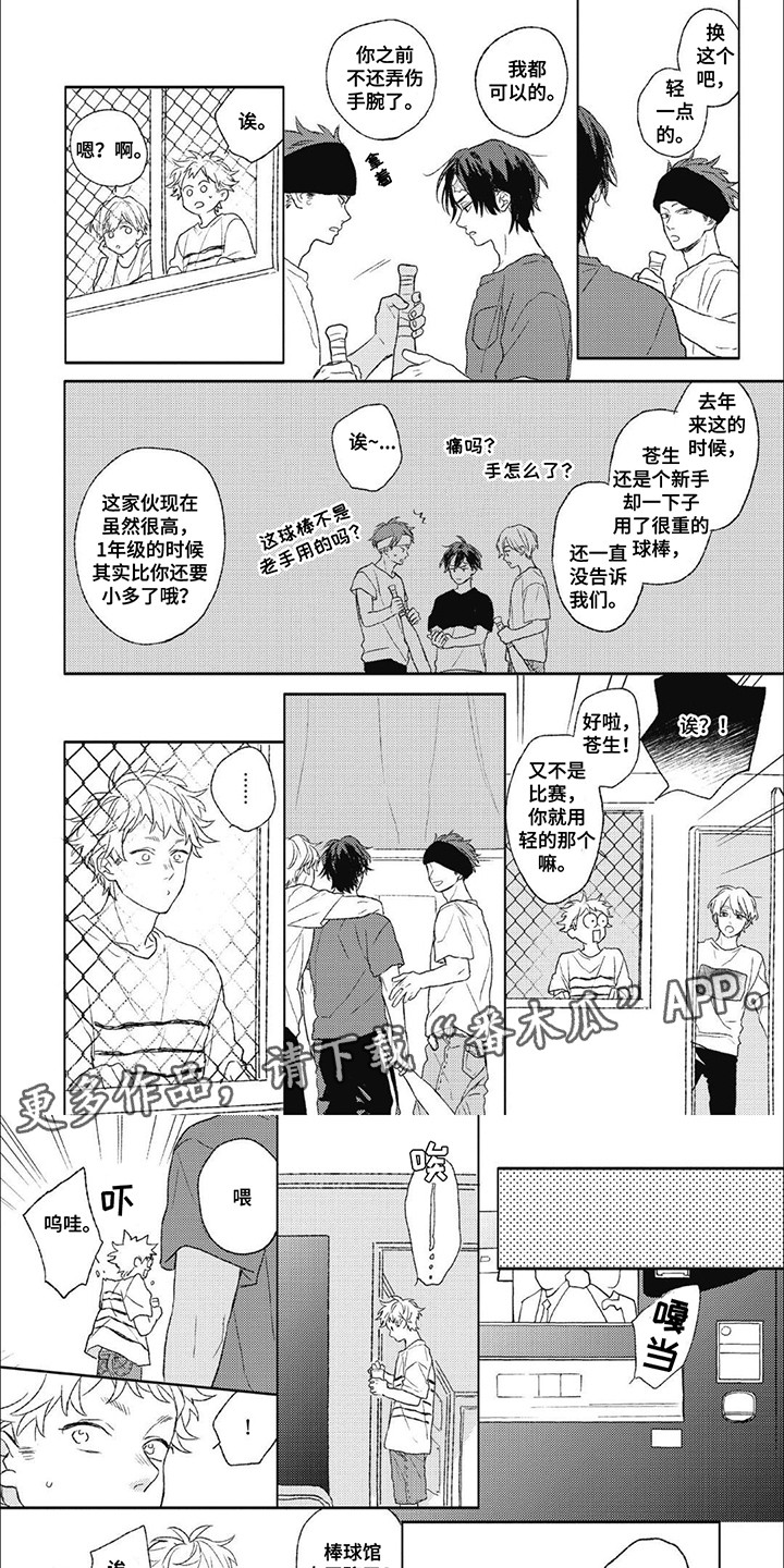 第16话：第16章：【番外】笨蛋情侣预览分镜