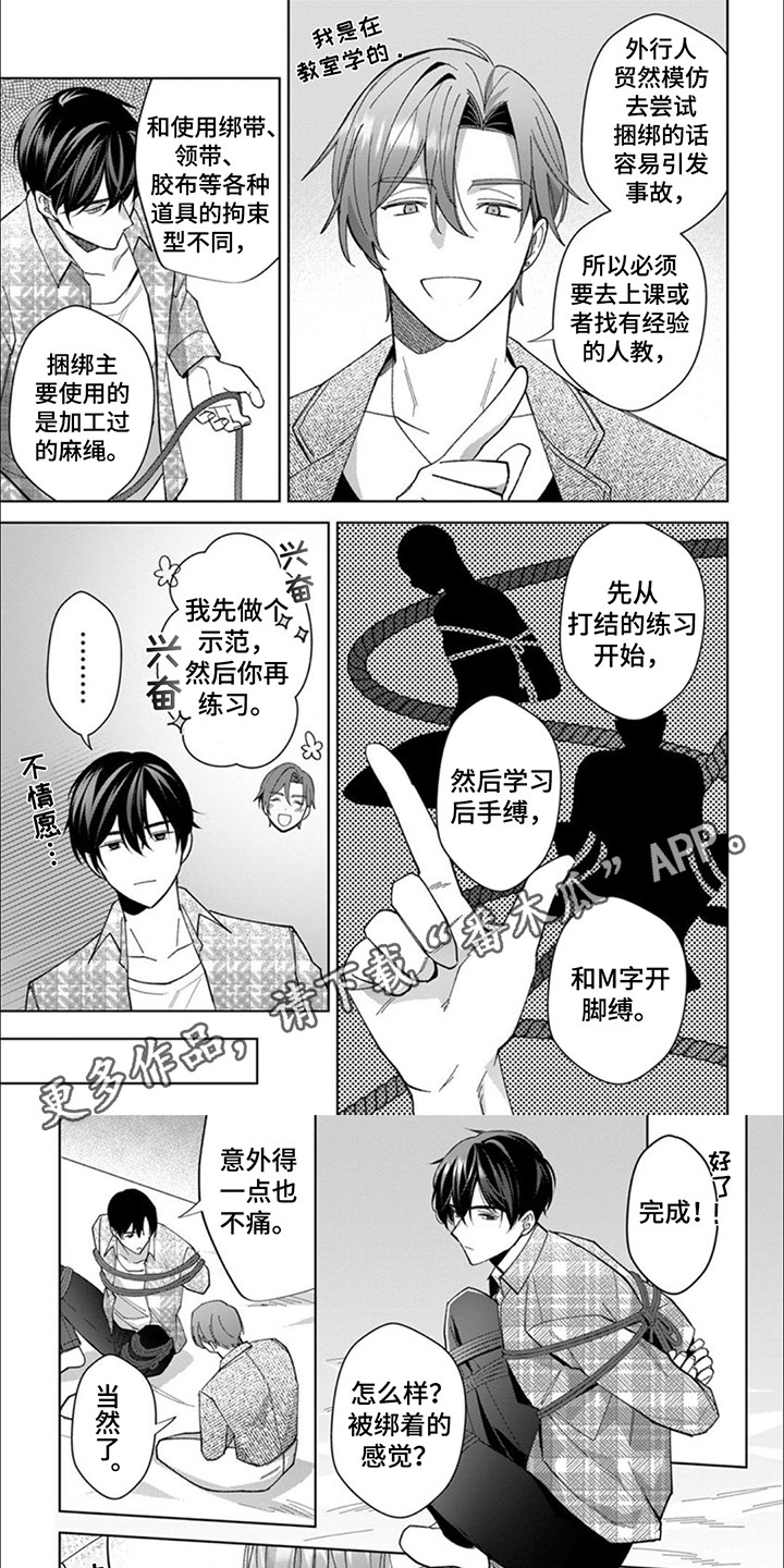 第6话：第6章：绳缚预览分镜