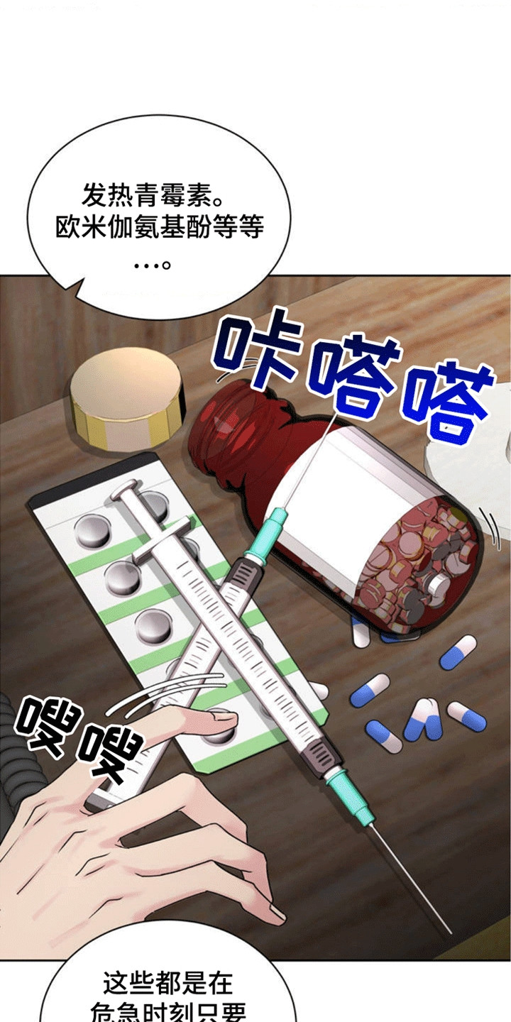第3话：第3章：当场抓获预览分镜
