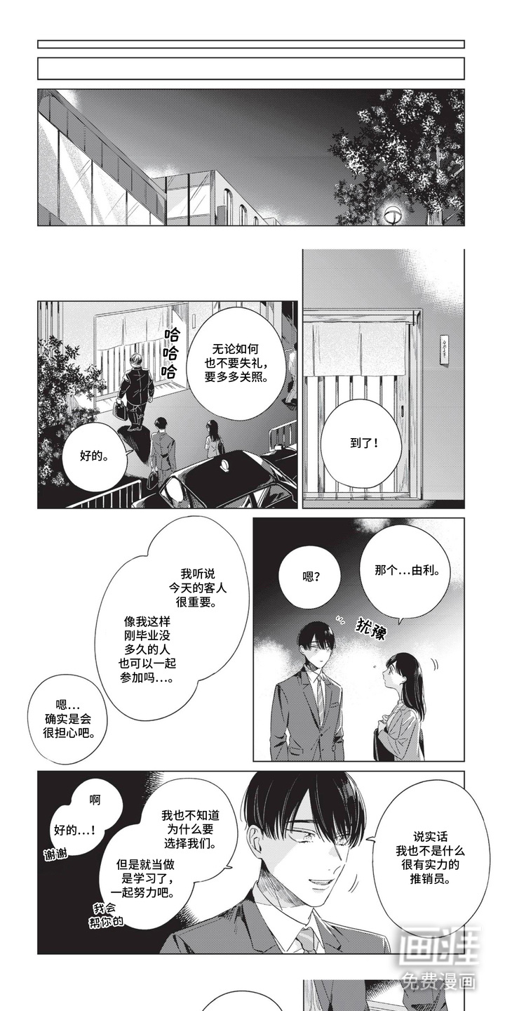 第7话：第7章：谈生意预览分镜