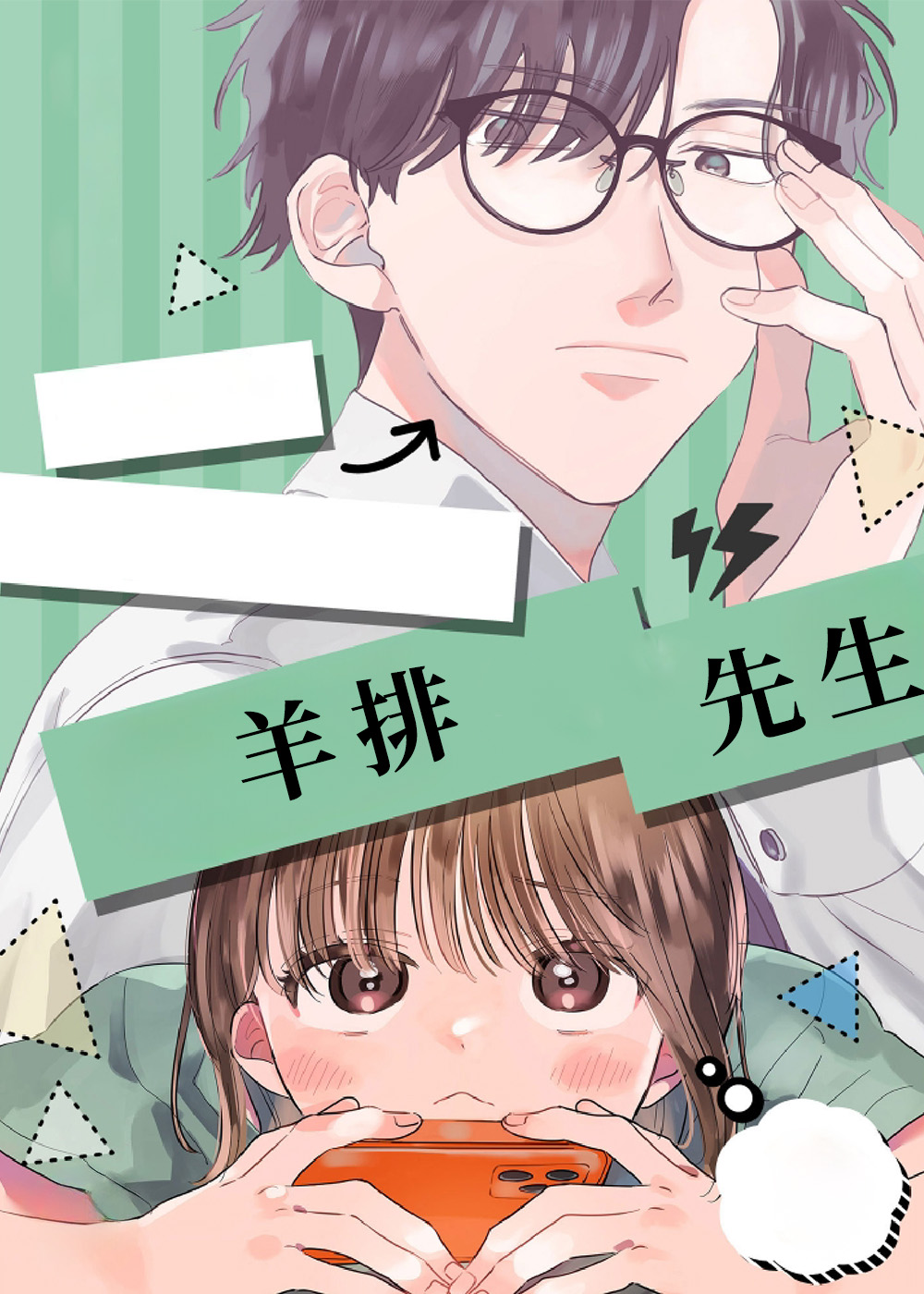 羊排先生封面