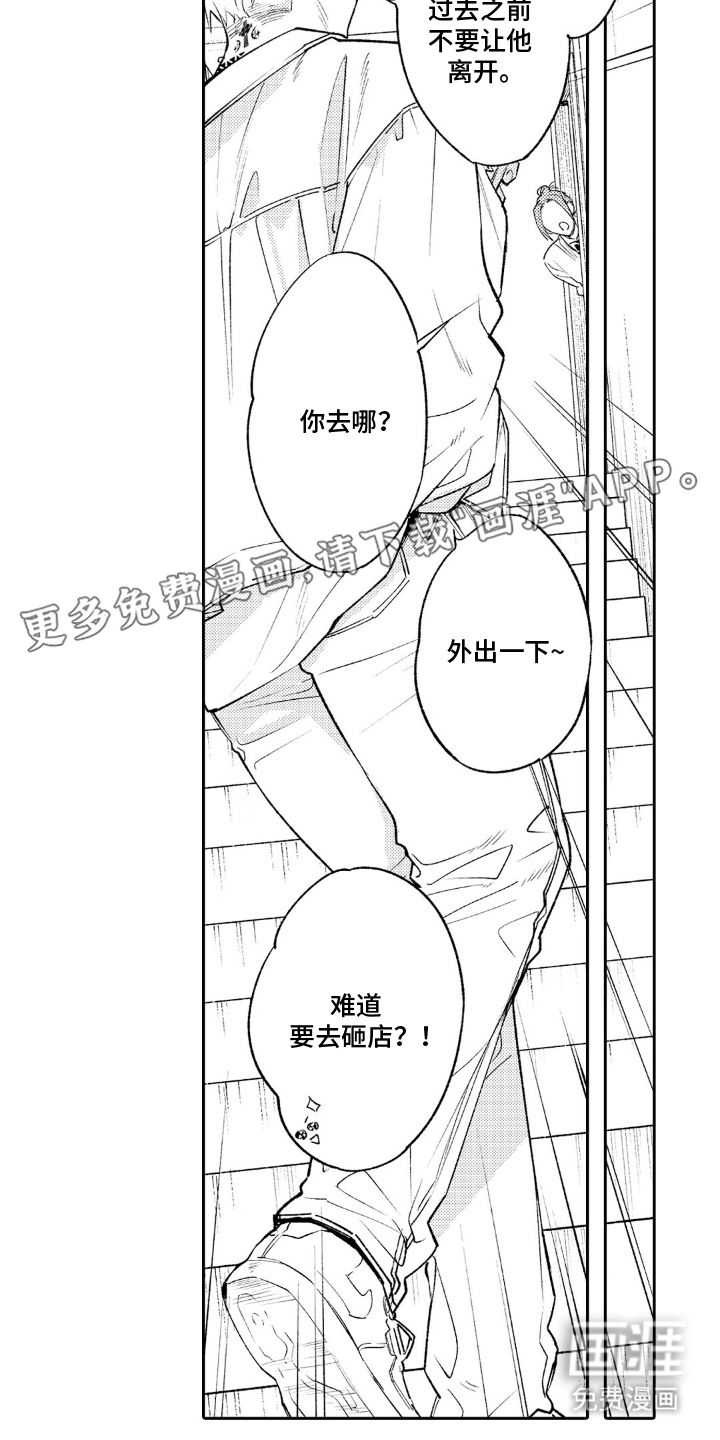 第8话：第8章：老师预览分镜