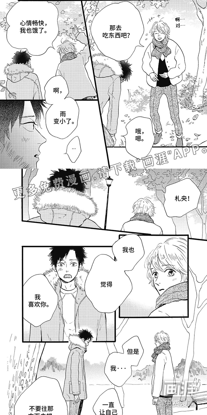 第11话：第11章：有所改变预览分镜