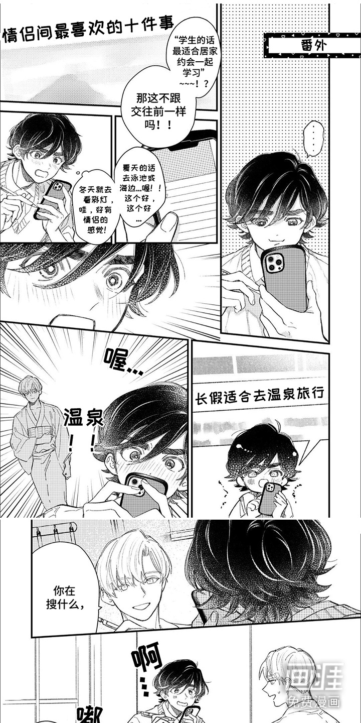 第17话：第17章：【番外】未来规划预览分镜