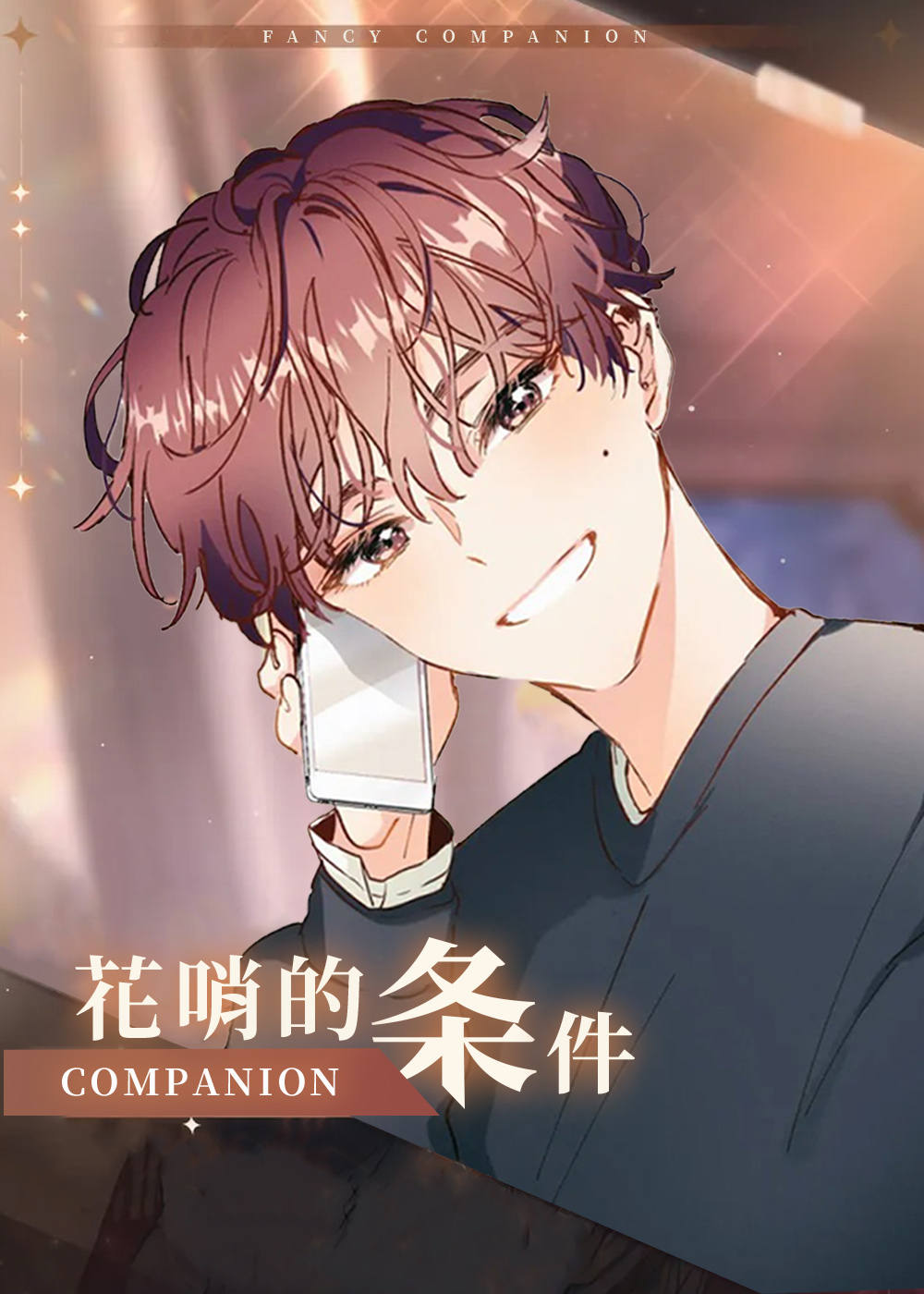 花哨的条件封面
