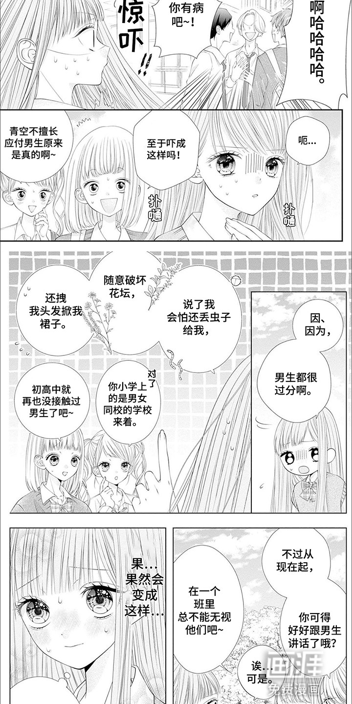 第1话：第1章：和男校合并预览分镜