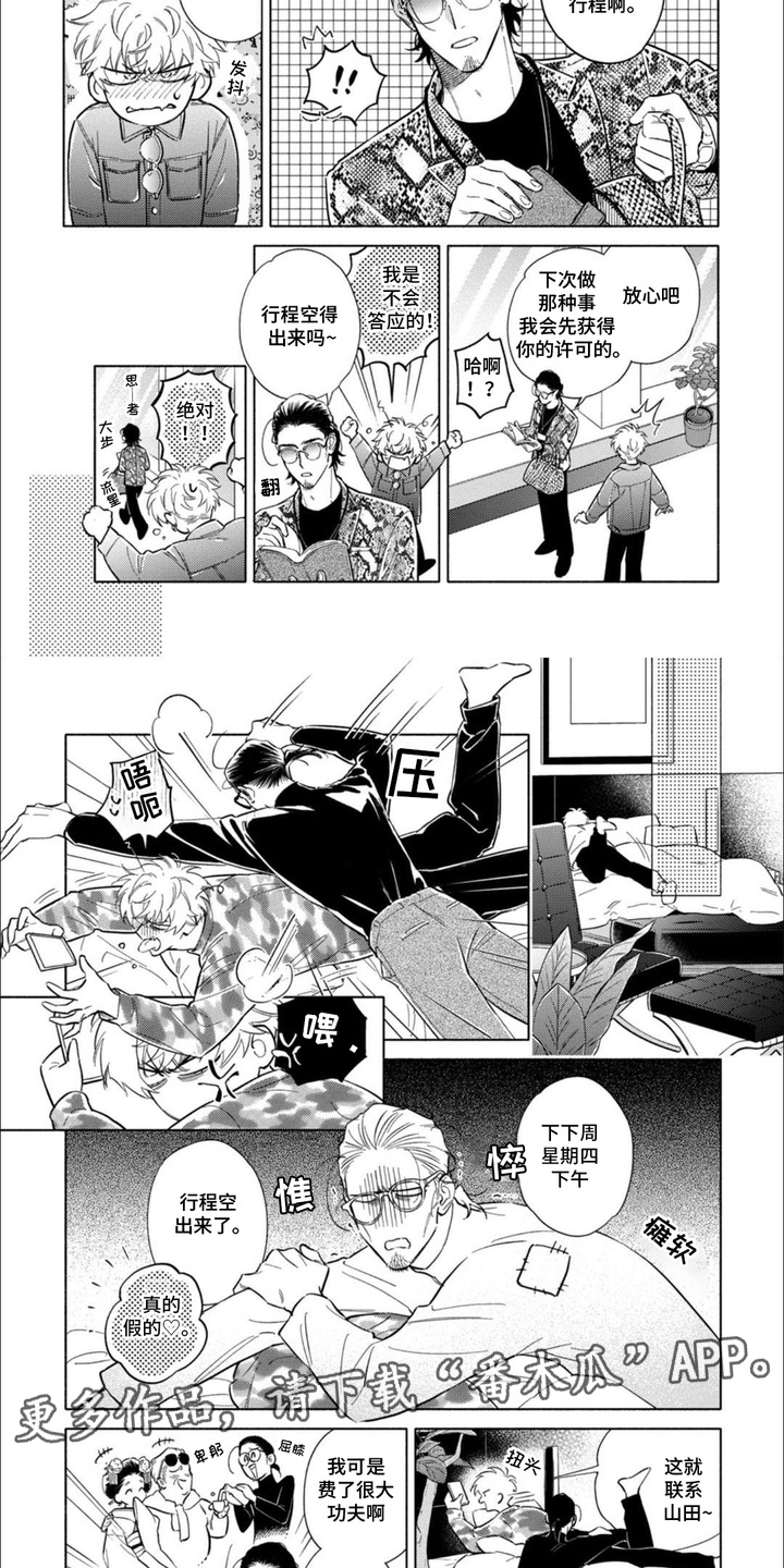 第14话：第14章：行程满满预览分镜