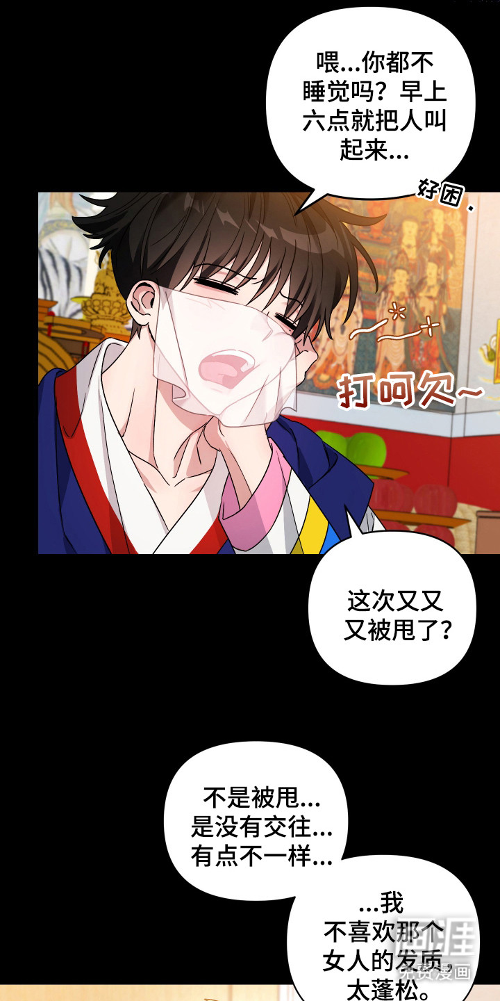 第5话：第5章：被拉黑预览分镜