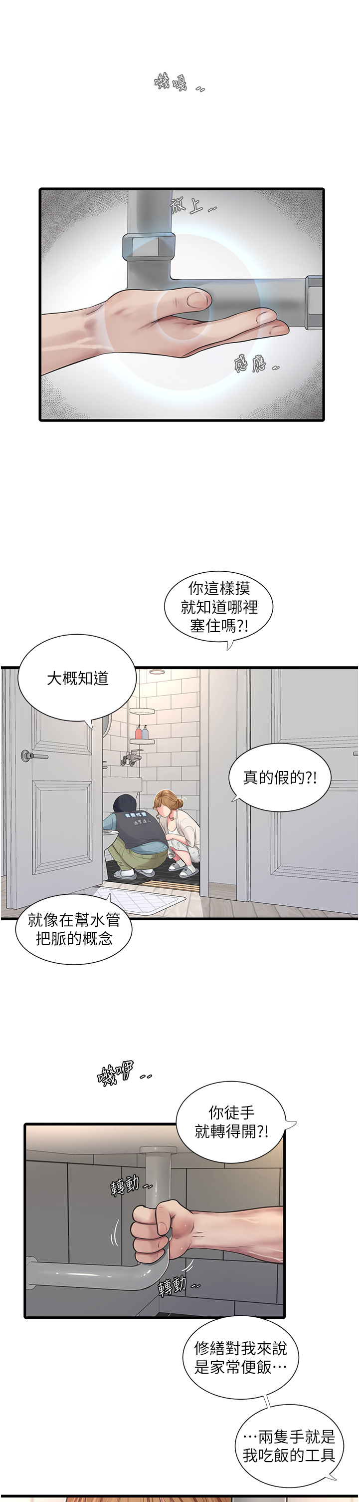 第3话：第3章：坏心思·预览分镜