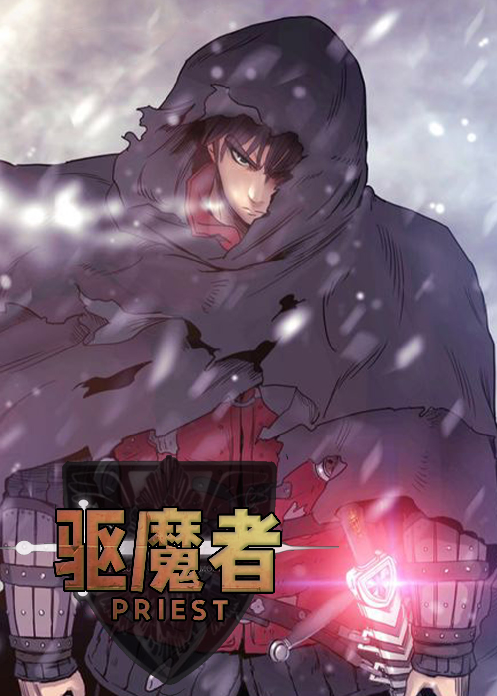 驱魔者封面