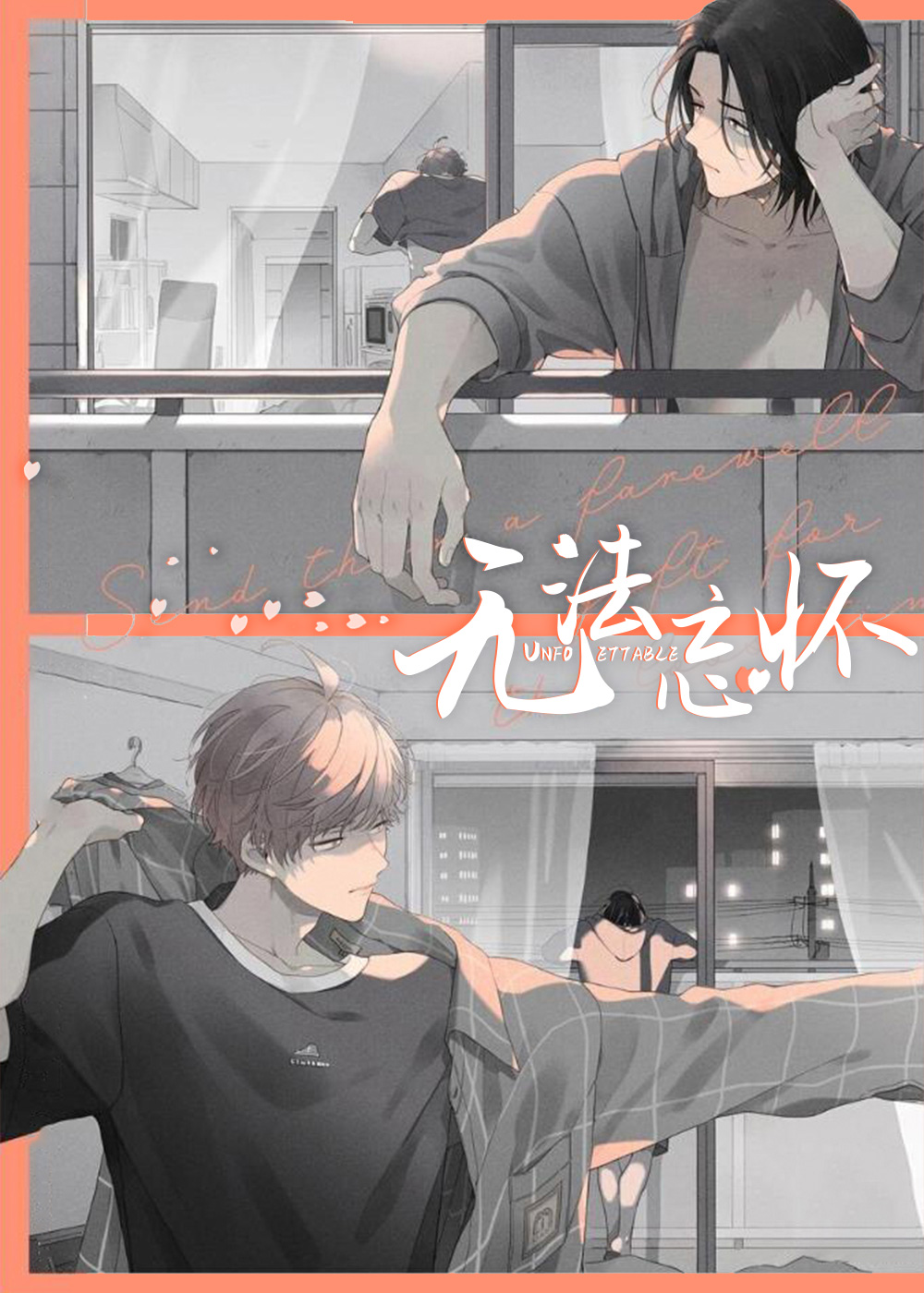 无法忘怀封面