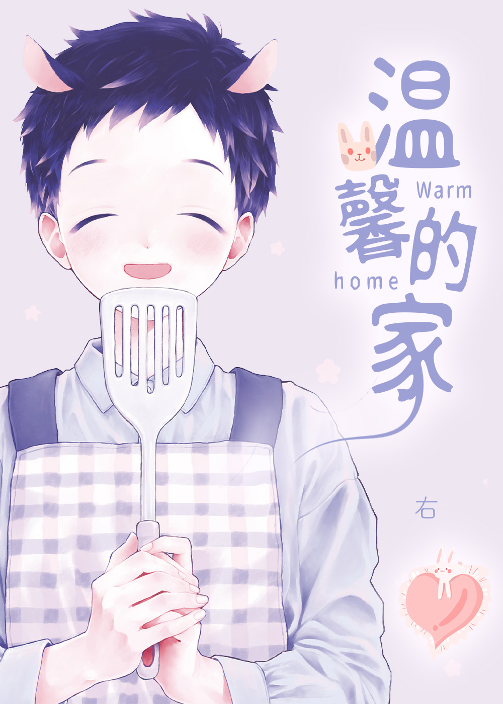 温馨的家封面