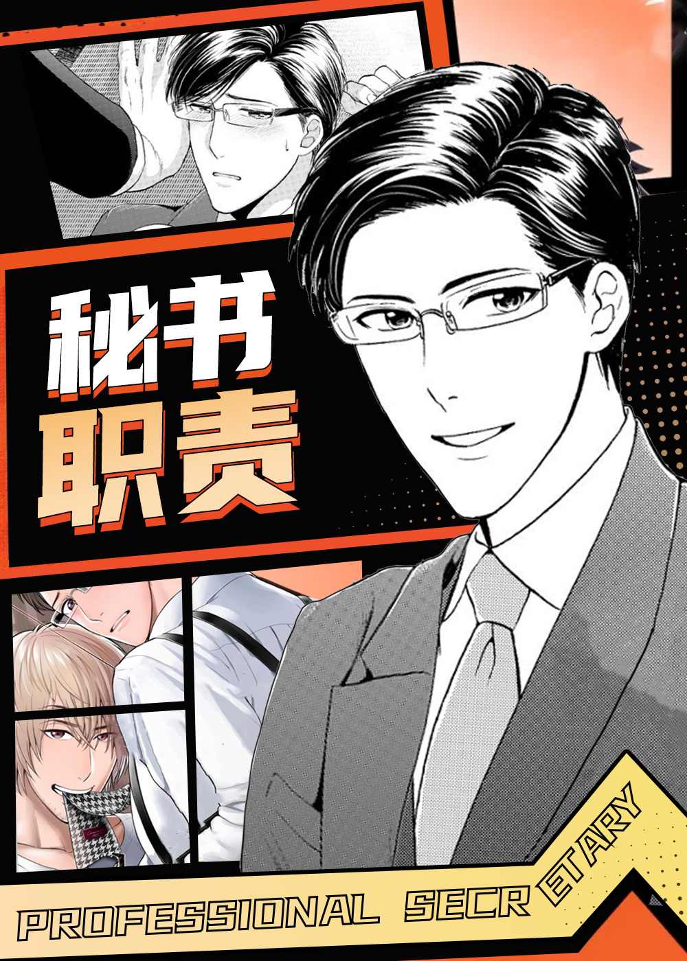 秘书职责封面