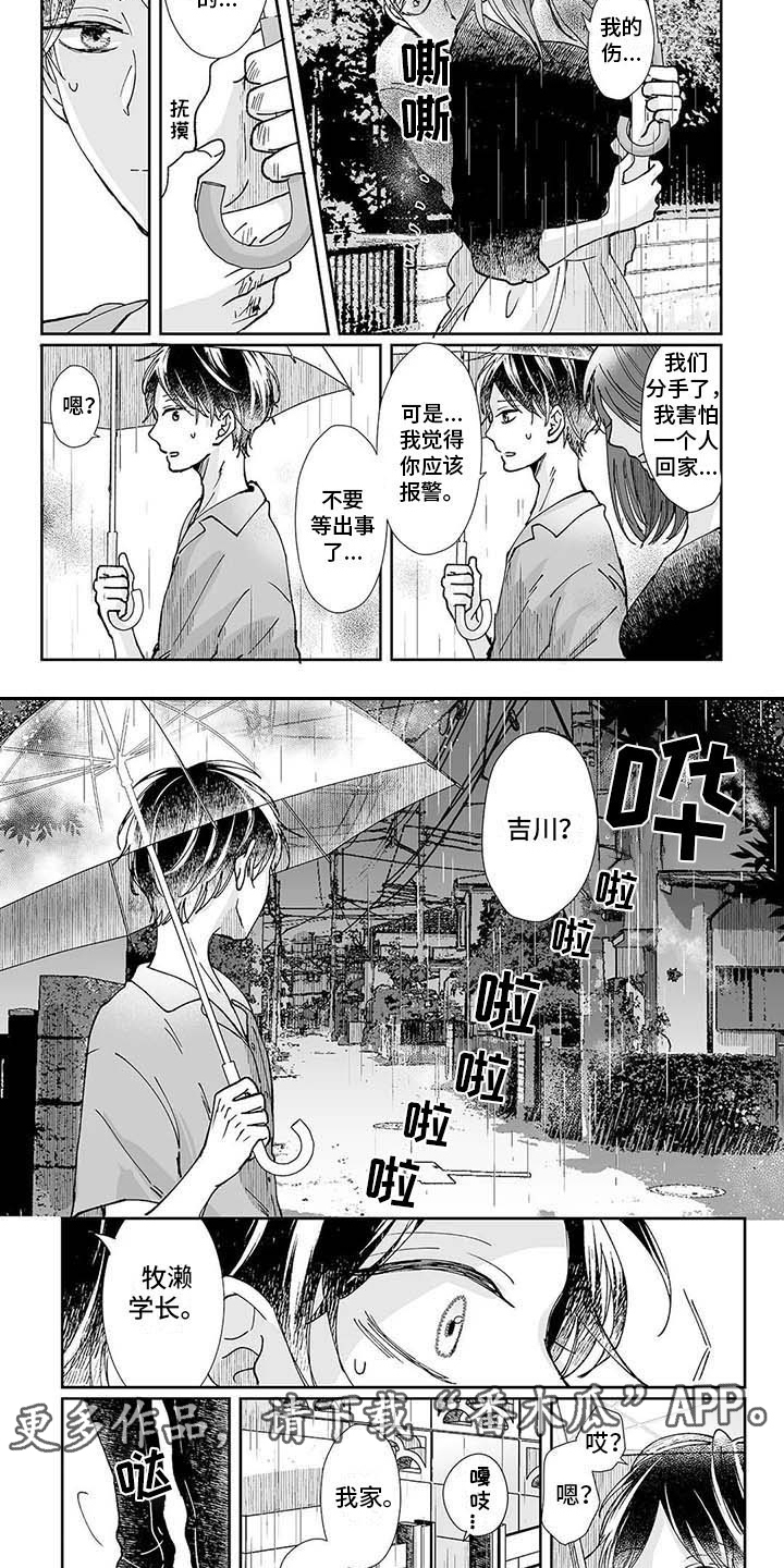 第12话：第12章：羊入虎口预览分镜