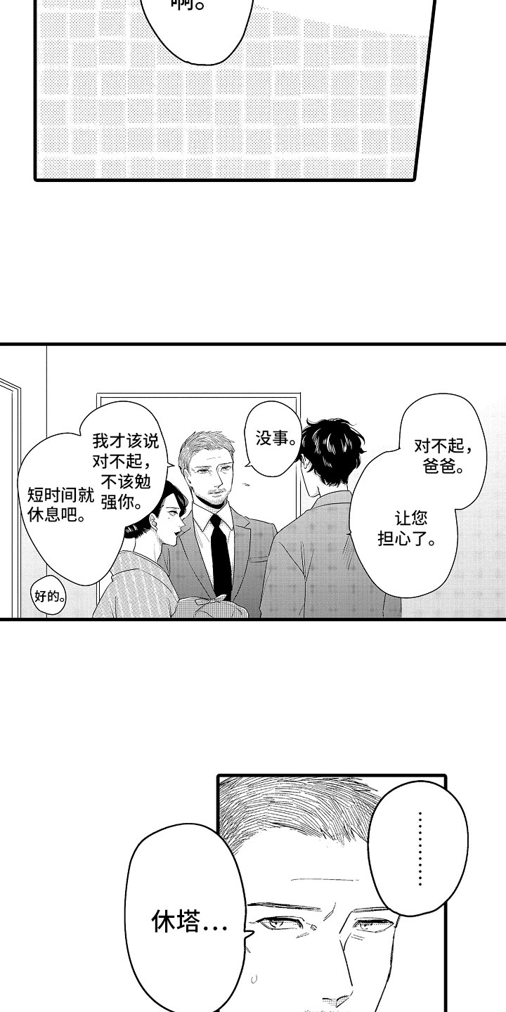 第13话：第13章：最珍贵的人预览分镜