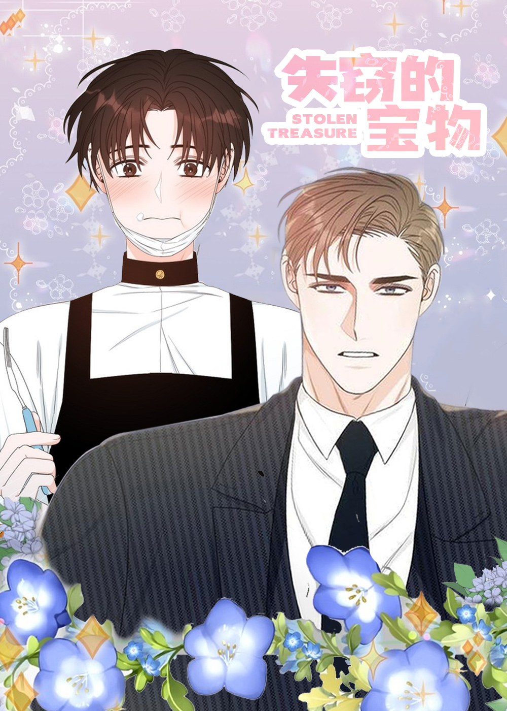 失窃的宝物漫画封面