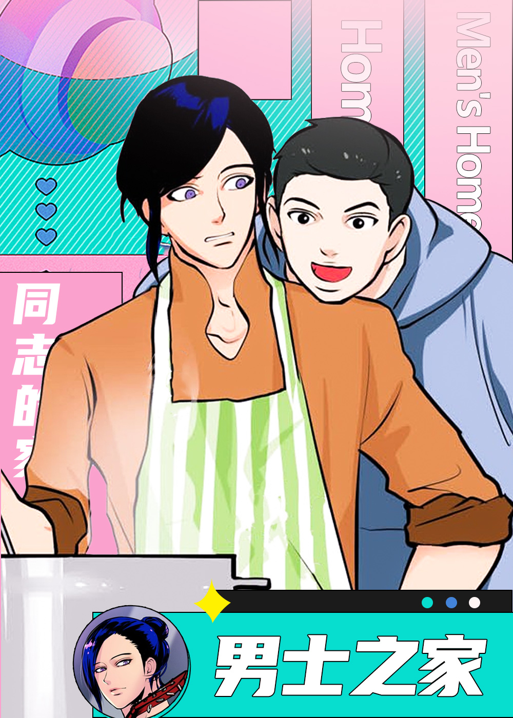 男士之家封面