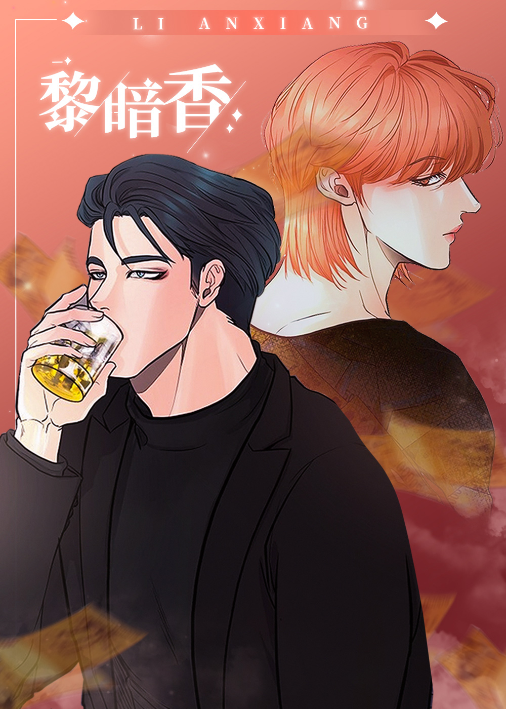 黎暗香封面