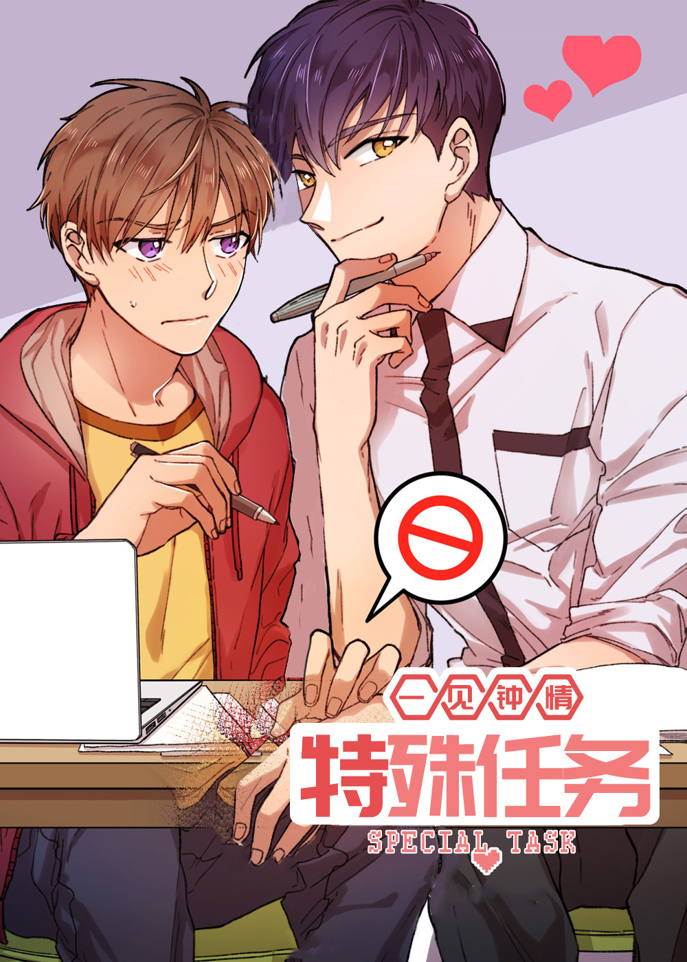 特殊任务封面