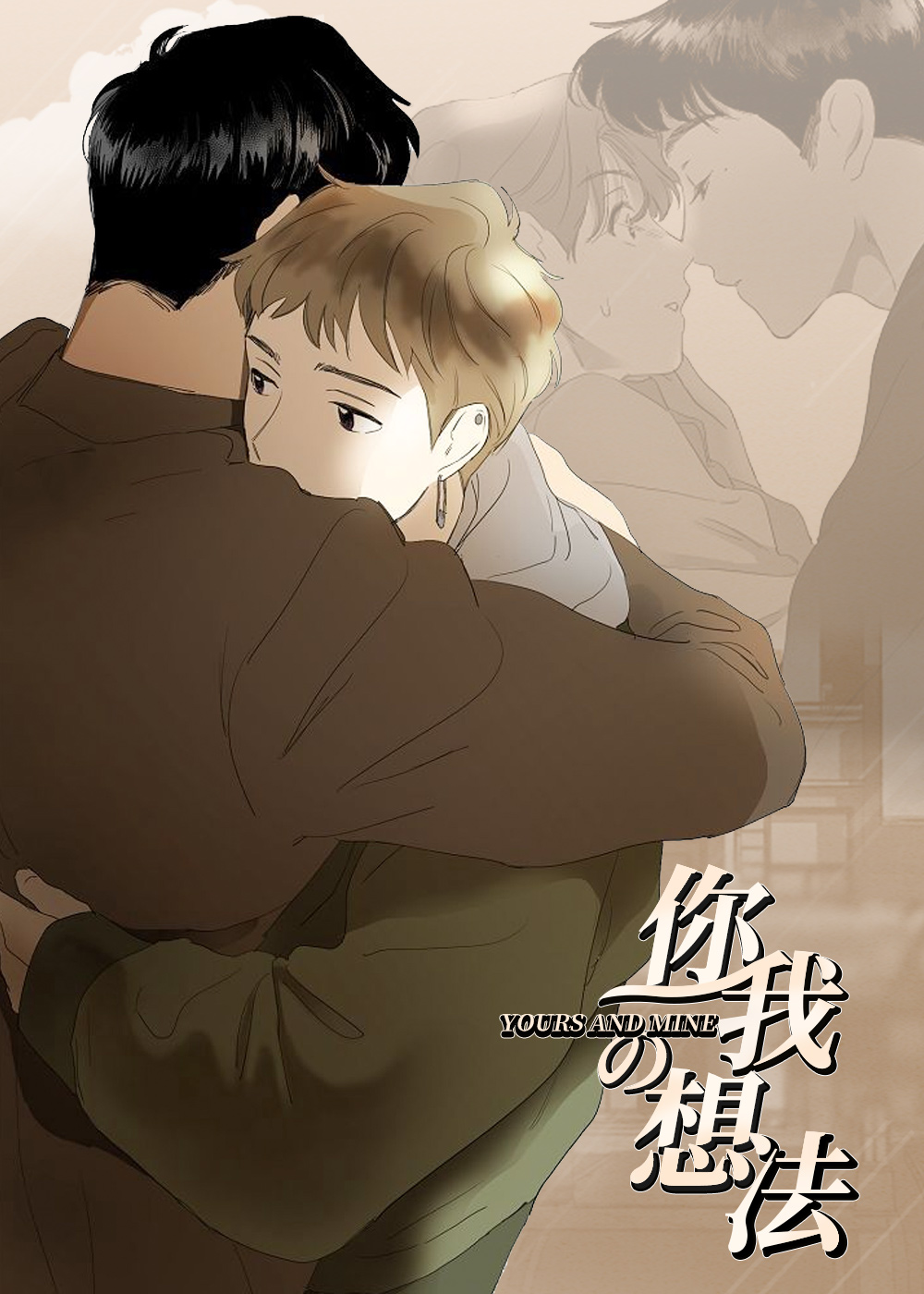 你我的想法封面