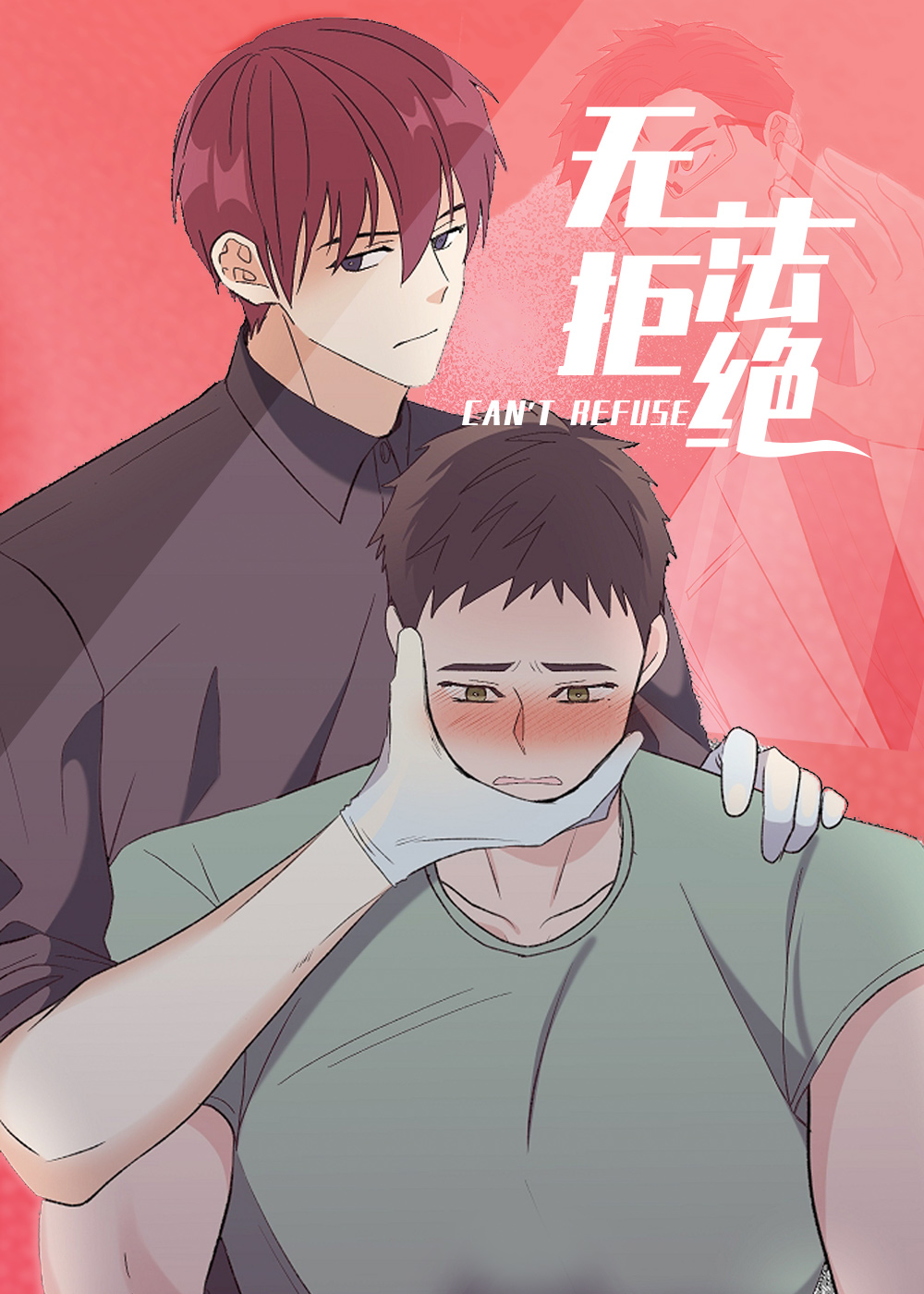 无法拒绝封面