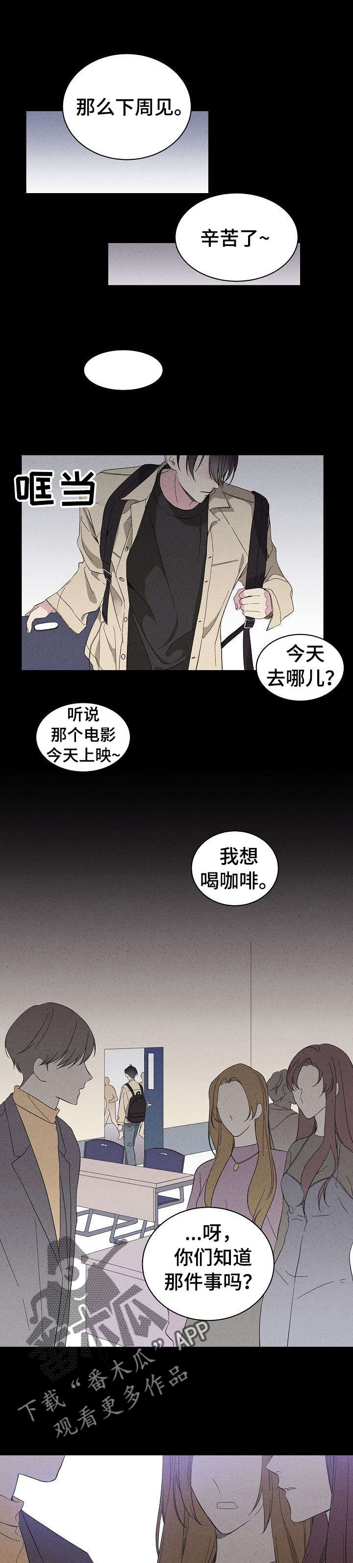 第8话：第8章：流言预览分镜