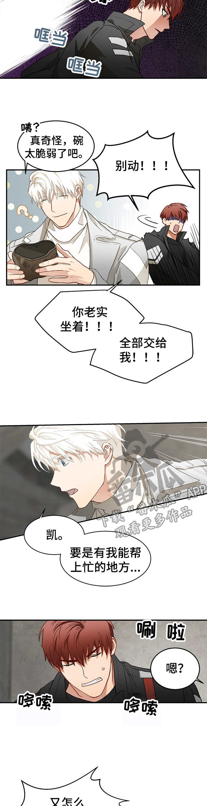 第4话：第4章：突发状况预览分镜