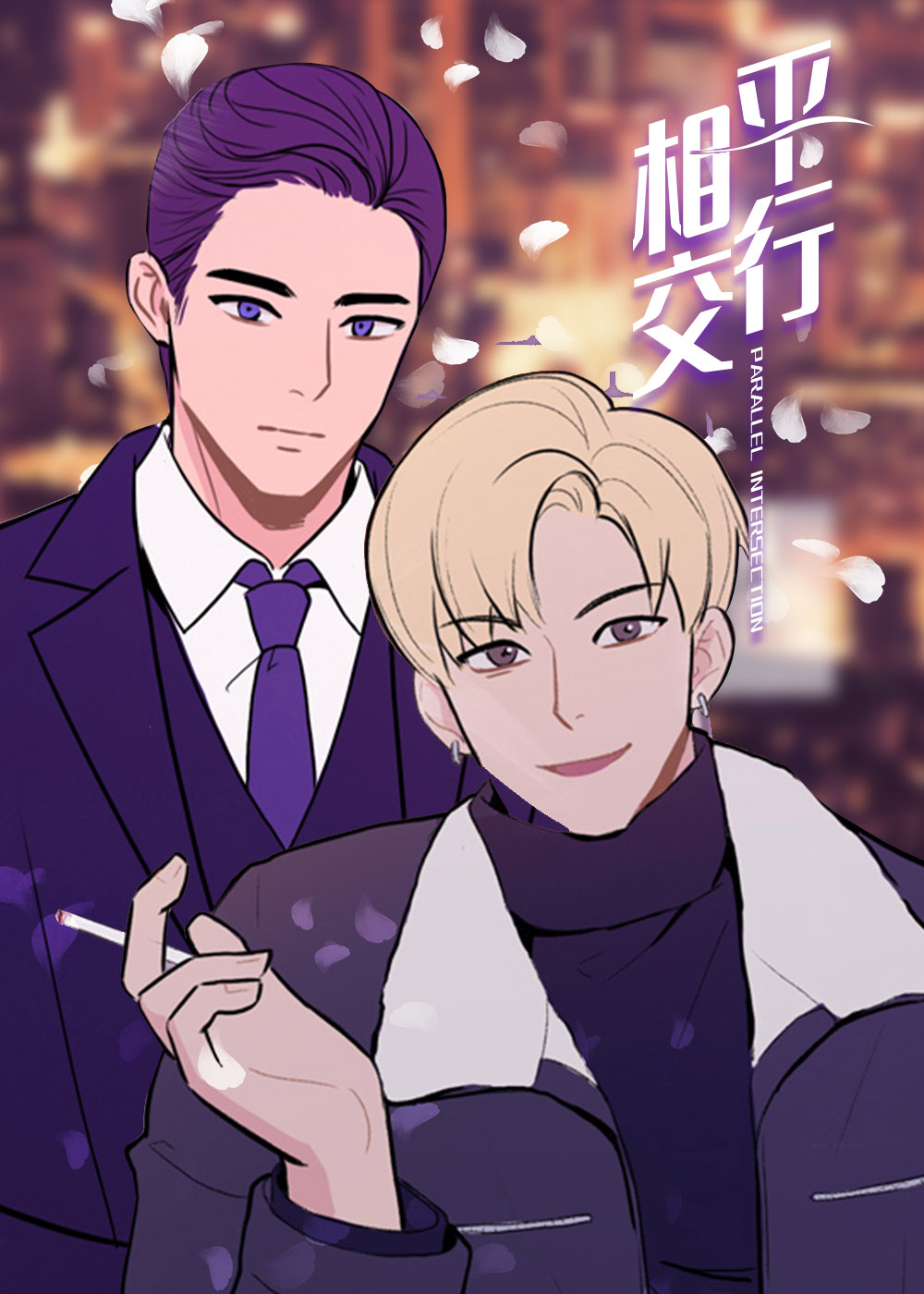平行相交封面