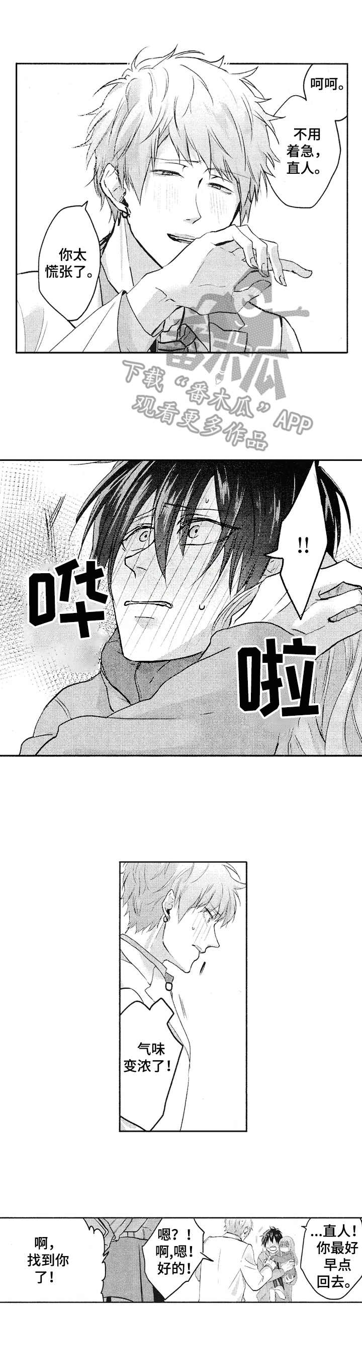 第11话：第11章：无法回应预览分镜