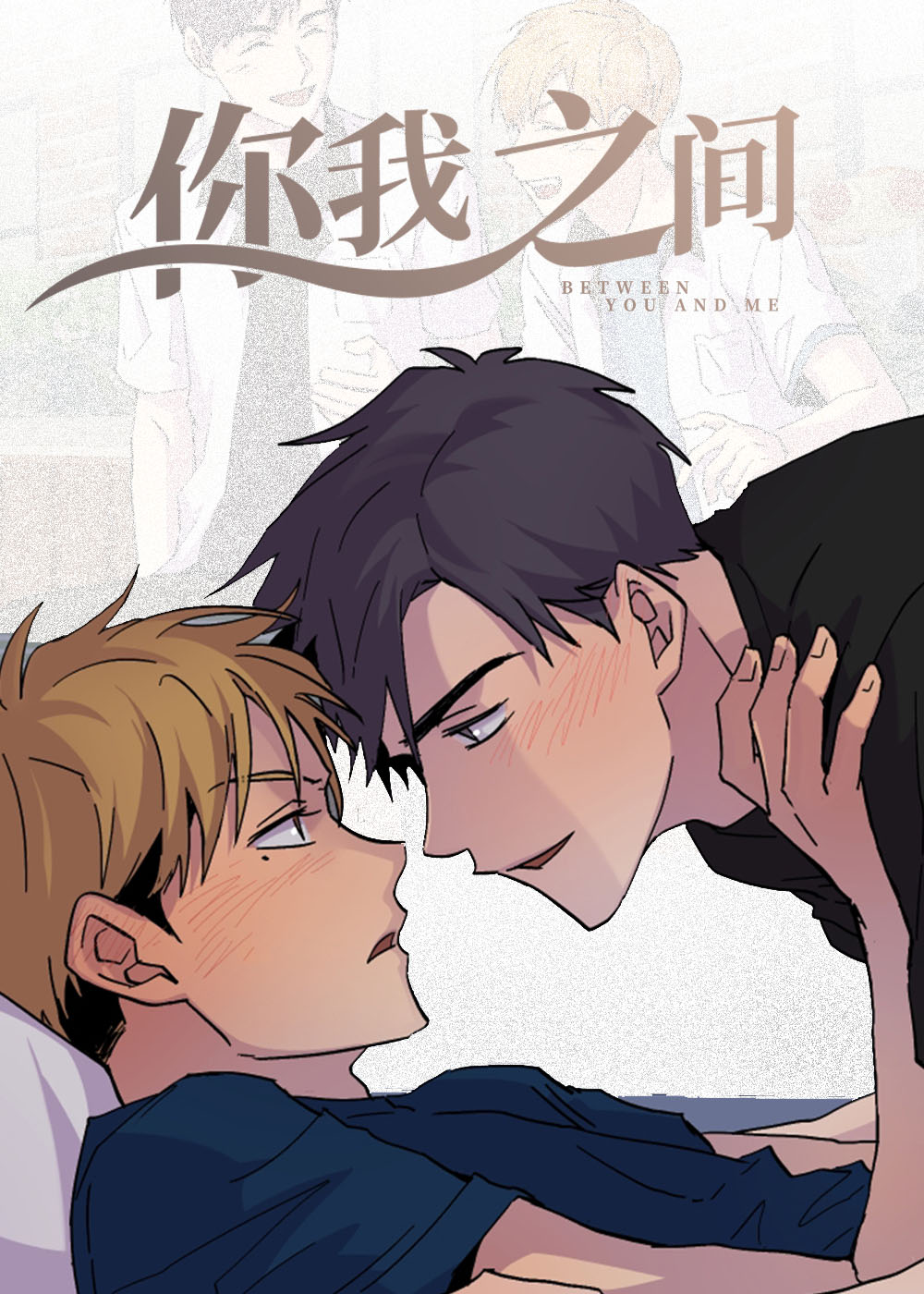 你我之间封面